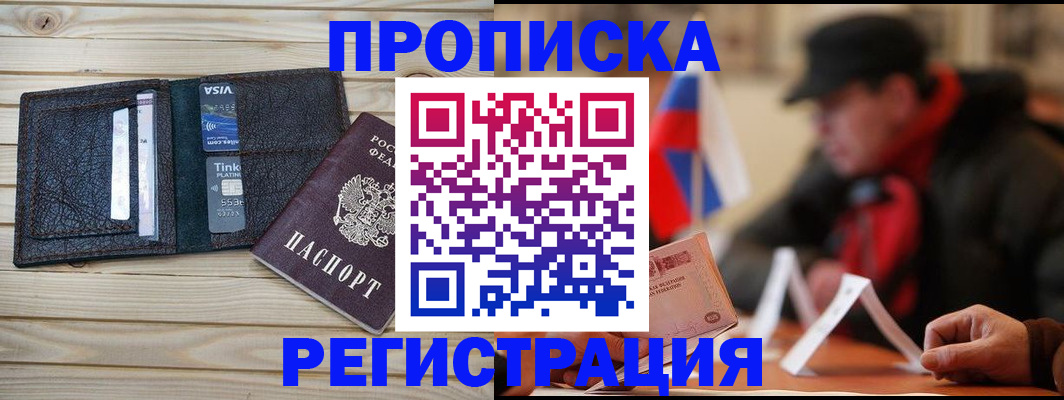 прописка от собственника в Жигулёвске