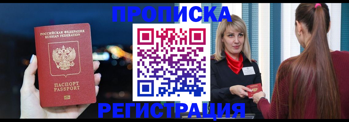 временная регистрация надежно в Жигулёвске