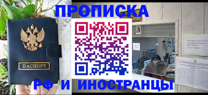 купить прописку в Жигулёвске