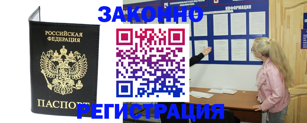 прописка паспорт в Жигулёвске