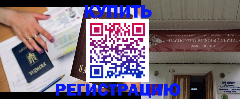 прописка в Жигулёвске