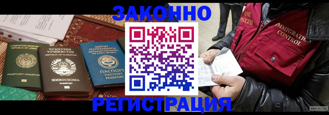 прописка законно в Жигулёвске