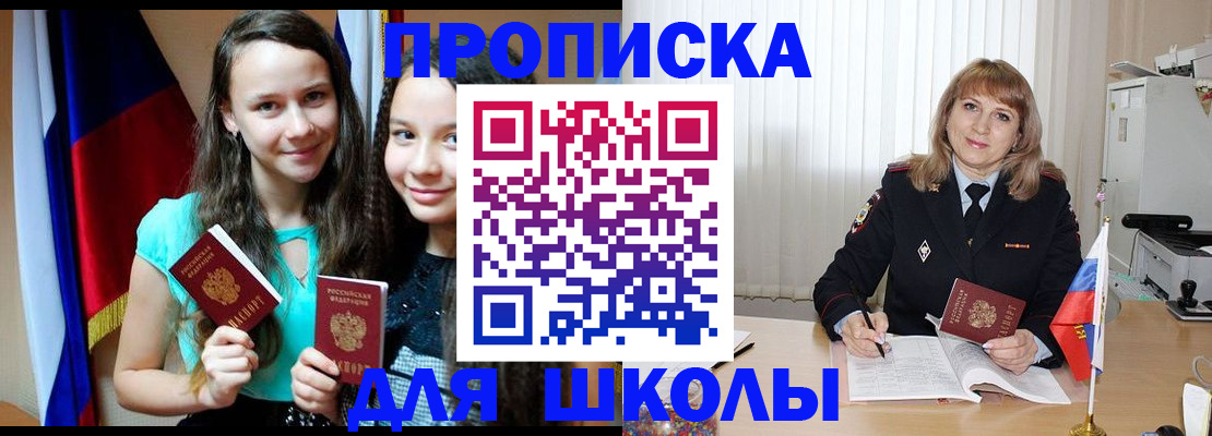 регистрация для школы в Жигулёвске
